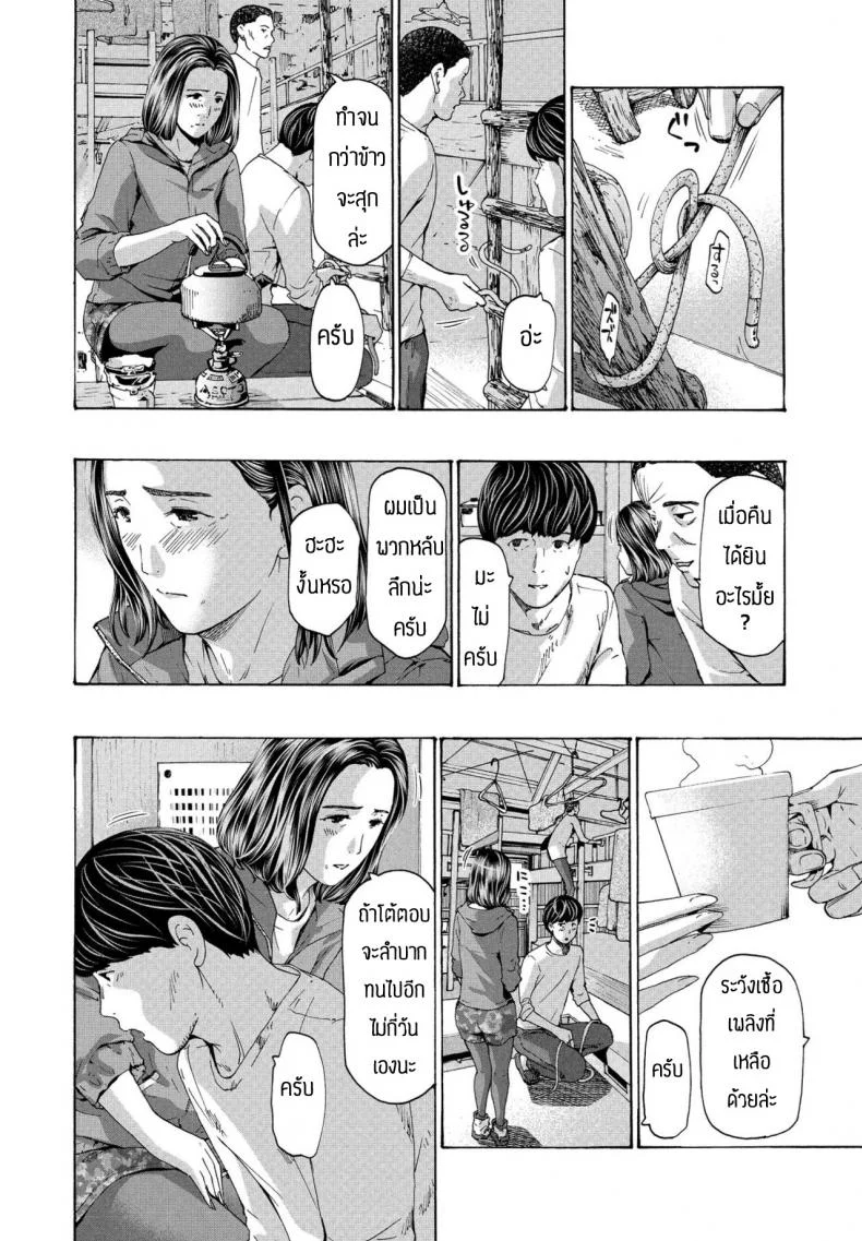 ติดฝนลงเขาไม่ได้ [Asagi Ryu] Hinangoya nite หน้า 16