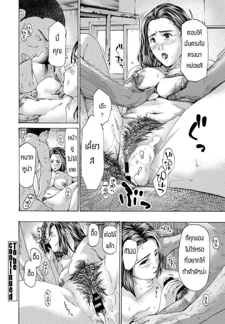 ติดฝนลงเขาไม่ได้ [Asagi Ryu] Hinangoya nite หน้า 20