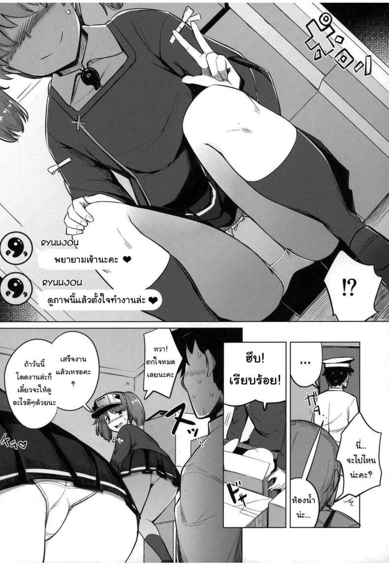 คลายเครียดให้ผู้การ (C97) [Ippongui (Ippongui)] Shigoto ni Tsukaretara Ryuujou o Yobidashite Nuitemorau (Kantai Collection -KanColle-) หน้า 4