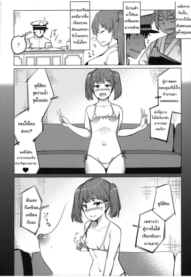 คลายเครียดให้ผู้การ (C97) [Ippongui (Ippongui)] Shigoto ni Tsukaretara Ryuujou o Yobidashite Nuitemorau (Kantai Collection -KanColle-) หน้า 19