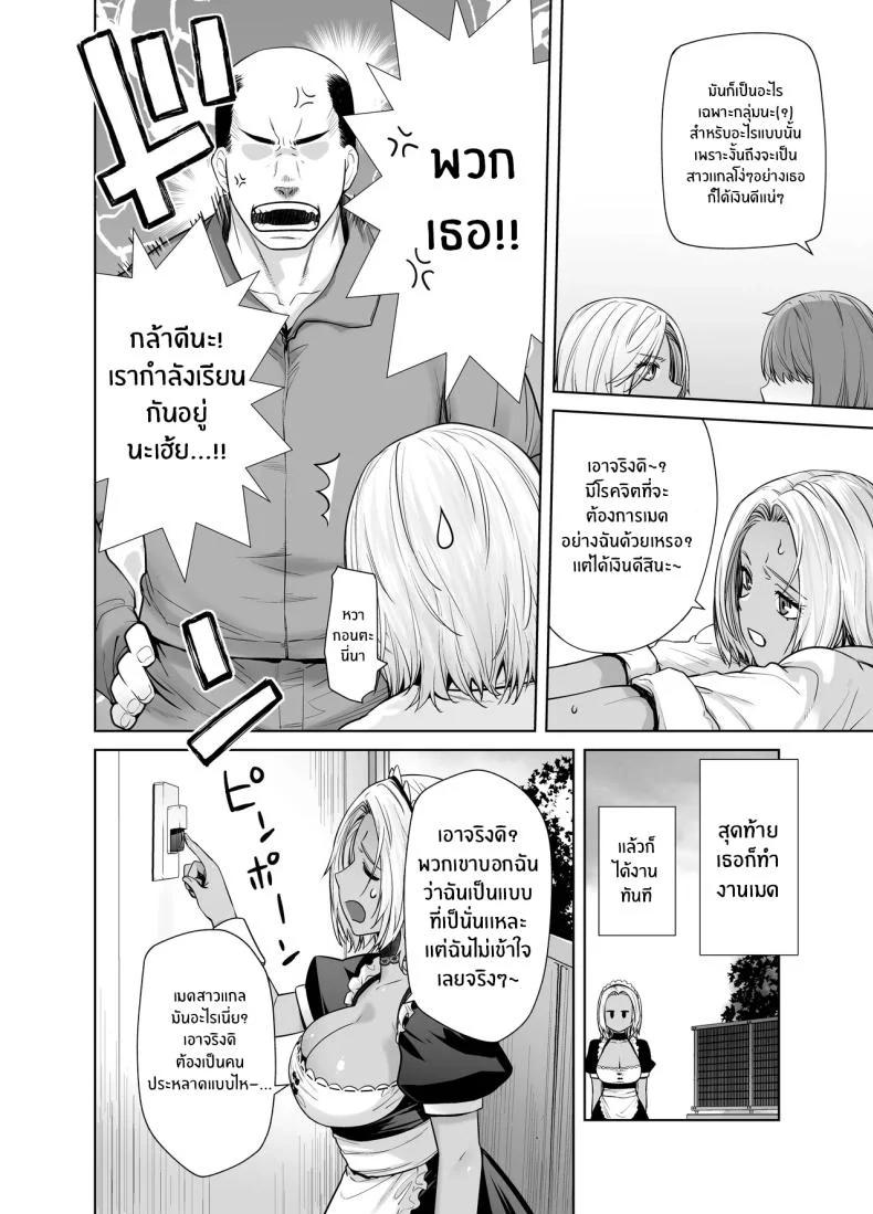สาวเเกลที่กลายเป็นเมดของอาจารย์[Kouchaya (Ootsuka Kotora)] Tannin no Meido ni Nacchatta KURO GALสาวเเกลที่กลายเป็นเมดของอาจารย์ 1 หน้า 5