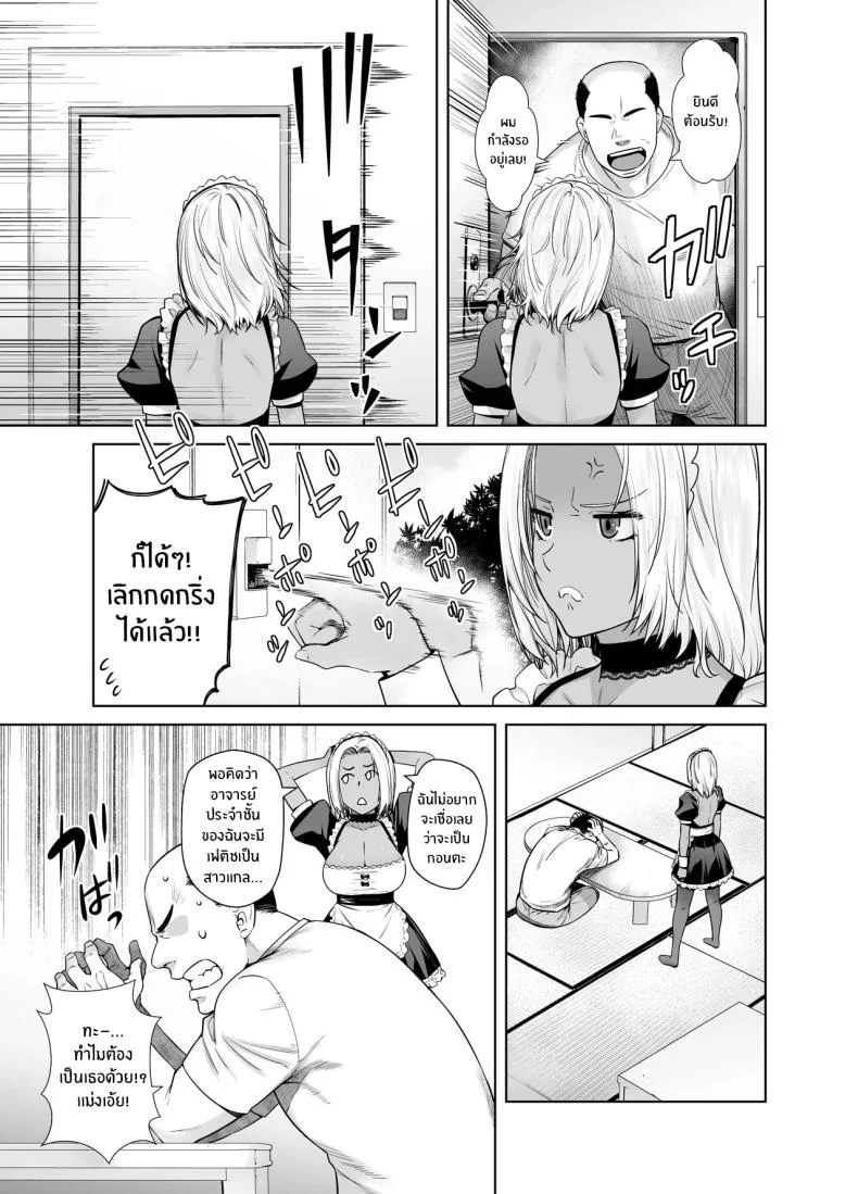 สาวเเกลที่กลายเป็นเมดของอาจารย์[Kouchaya (Ootsuka Kotora)] Tannin no Meido ni Nacchatta KURO GALสาวเเกลที่กลายเป็นเมดของอาจารย์ 1 หน้า 6