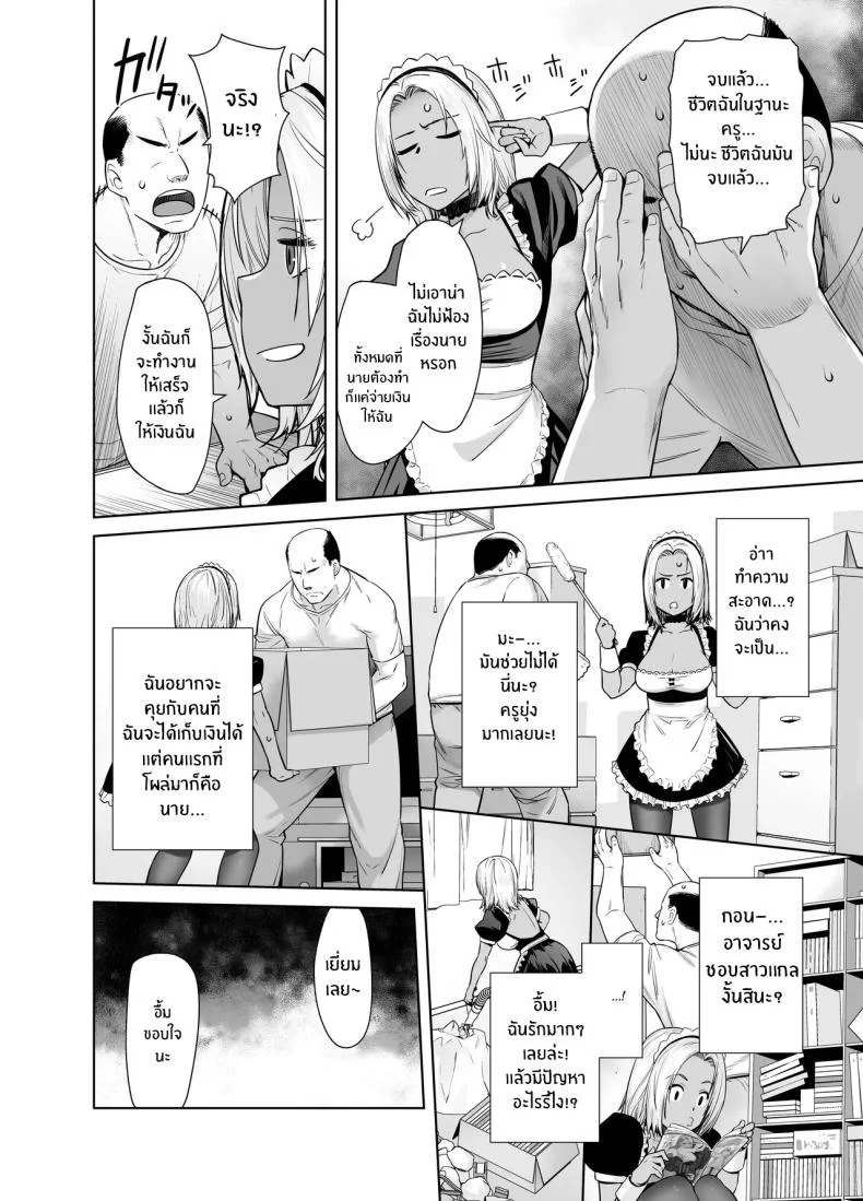 สาวเเกลที่กลายเป็นเมดของอาจารย์[Kouchaya (Ootsuka Kotora)] Tannin no Meido ni Nacchatta KURO GALสาวเเกลที่กลายเป็นเมดของอาจารย์ 1 หน้า 7