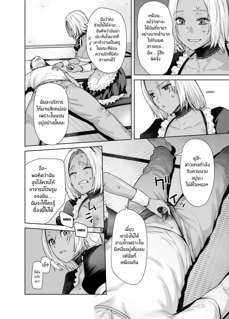 สาวเเกลที่กลายเป็นเมดของอาจารย์[Kouchaya (Ootsuka Kotora)] Tannin no Meido ni Nacchatta KURO GALสาวเเกลที่กลายเป็นเมดของอาจารย์ 1 หน้า 9