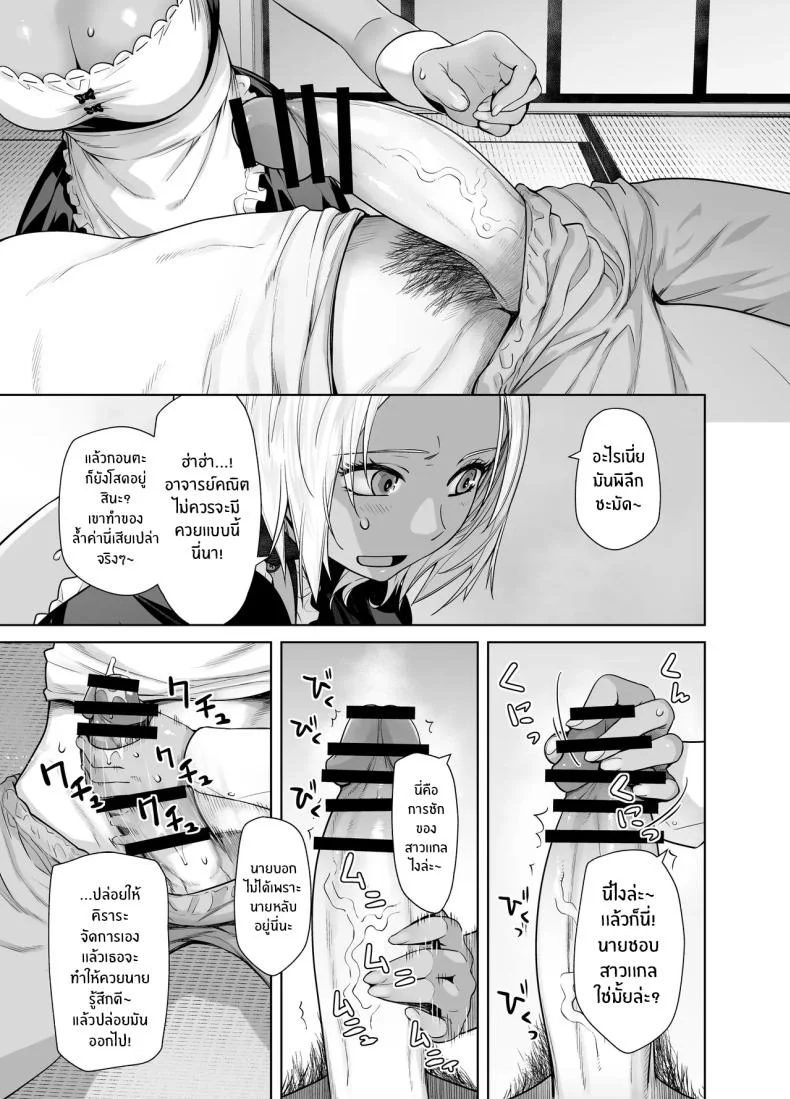สาวเเกลที่กลายเป็นเมดของอาจารย์[Kouchaya (Ootsuka Kotora)] Tannin no Meido ni Nacchatta KURO GALสาวเเกลที่กลายเป็นเมดของอาจารย์ 1 หน้า 10
