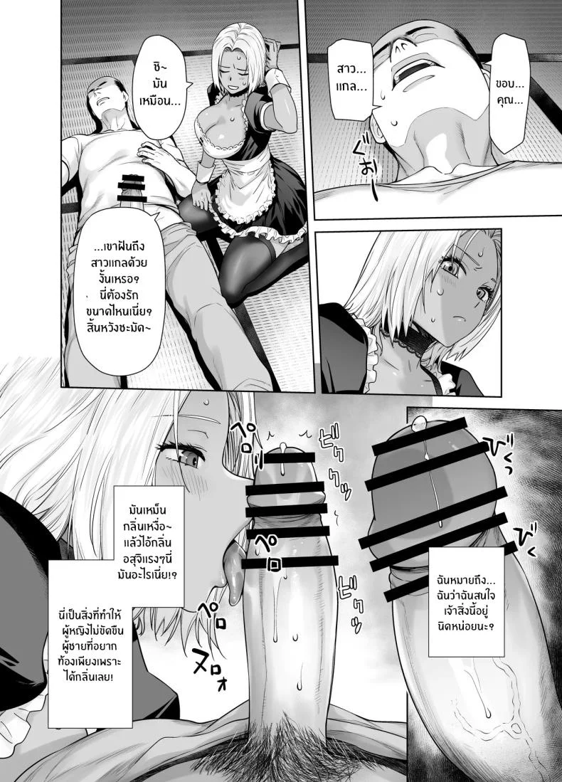 สาวเเกลที่กลายเป็นเมดของอาจารย์[Kouchaya (Ootsuka Kotora)] Tannin no Meido ni Nacchatta KURO GALสาวเเกลที่กลายเป็นเมดของอาจารย์ 1 หน้า 11
