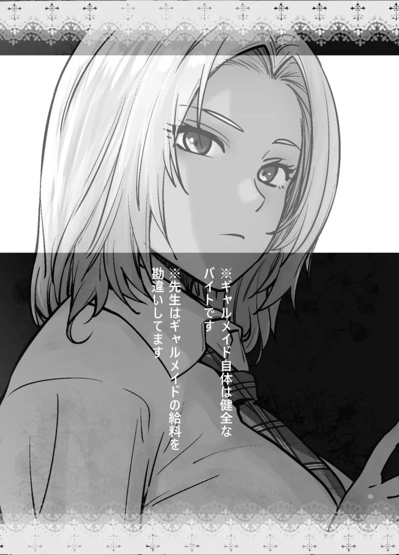 สาวเเกลที่กลายเป็นเมดของอาจารย์[Kouchaya (Ootsuka Kotora)] Tannin no Meido ni Nacchatta KURO GALสาวเเกลที่กลายเป็นเมดของอาจารย์ 1 หน้า 34