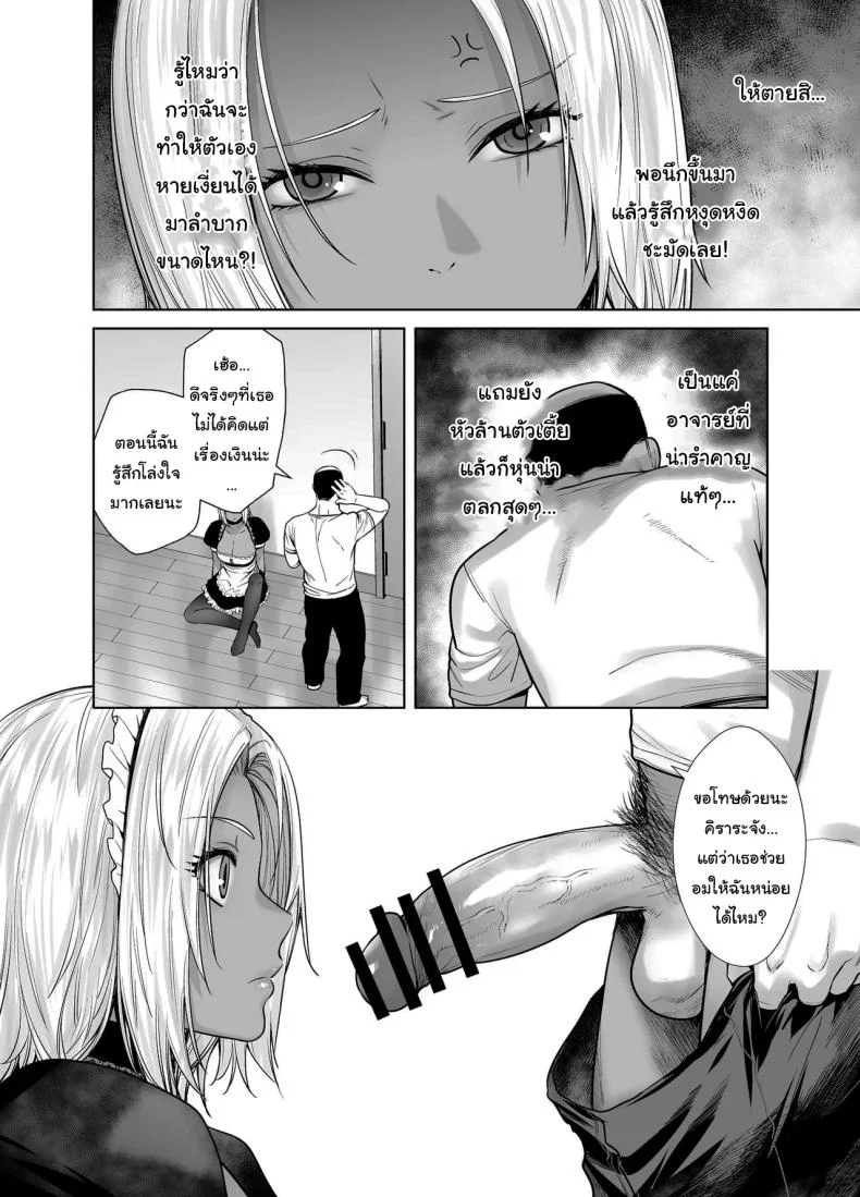 สาวเเกลที่กลายเป็นเมดของอาจารย์[Kouchaya (Ootsuka Kotora)] Tannin no Meido ni Nacchatta KURO GALสาวเเกลที่กลายเป็นเมดของอาจารย์ 2 หน้า 12