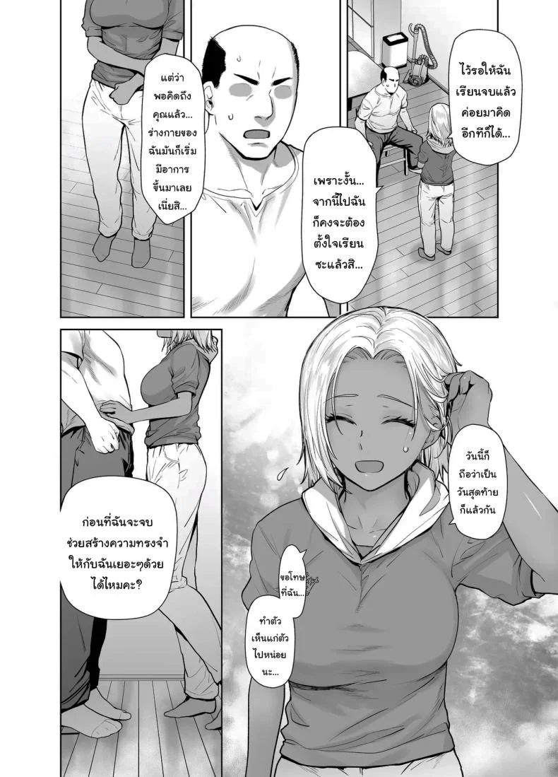 สาวเเกลที่กลายเป็นเมดของอาจารย์[Kouchaya (Ootsuka Kotora)] Tannin no Meido ni Nacchatta KURO GALสาวเเกลที่กลายเป็นเมดของอาจารย์ 3 หน้า 8