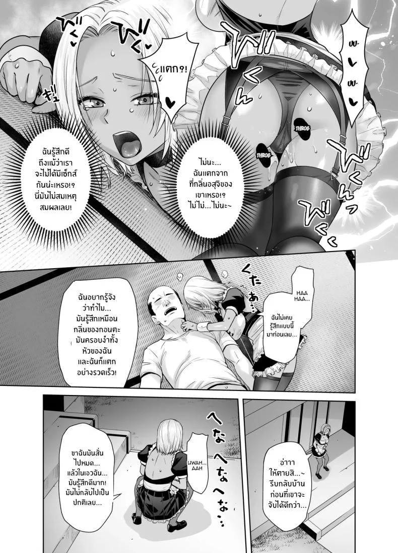 สาวเเกลที่กลายเป็นเมดของอาจารย์[Kouchaya (Ootsuka Kotora)] Tannin no Meido ni Nacchatta KURO GAL หน้า 14