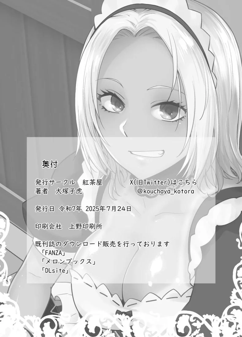 สาวเเกลที่กลายเป็นเมดของอาจารย์[Kouchaya (Ootsuka Kotora)] Tannin no Meido ni Nacchatta KURO GAL หน้า 37