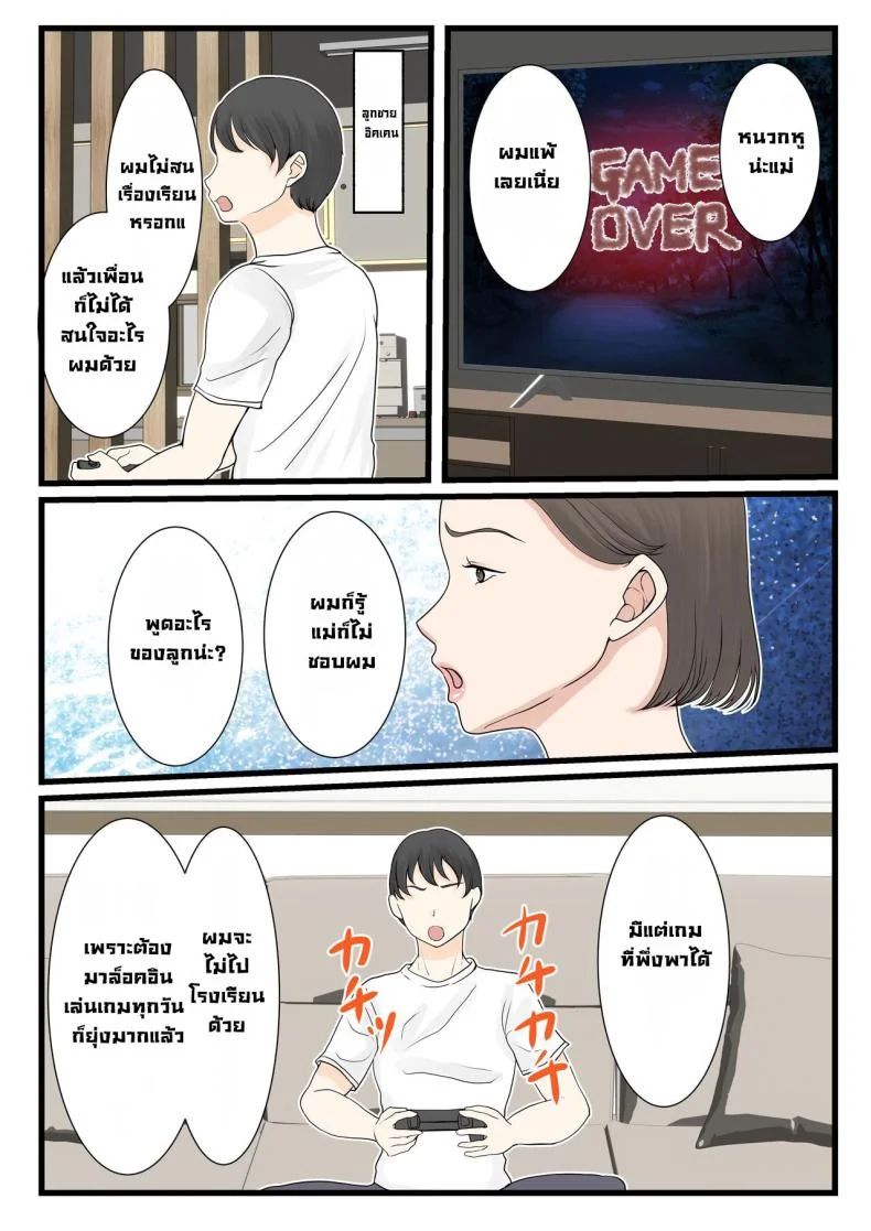 ได้ดีเพราะแม่ [Benii Kenkyuujo (Benisairo)] Kaa-san ni Login Shitai! หน้า 6