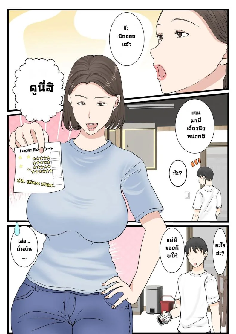 ได้ดีเพราะแม่ [Benii Kenkyuujo (Benisairo)] Kaa-san ni Login Shitai! หน้า 10