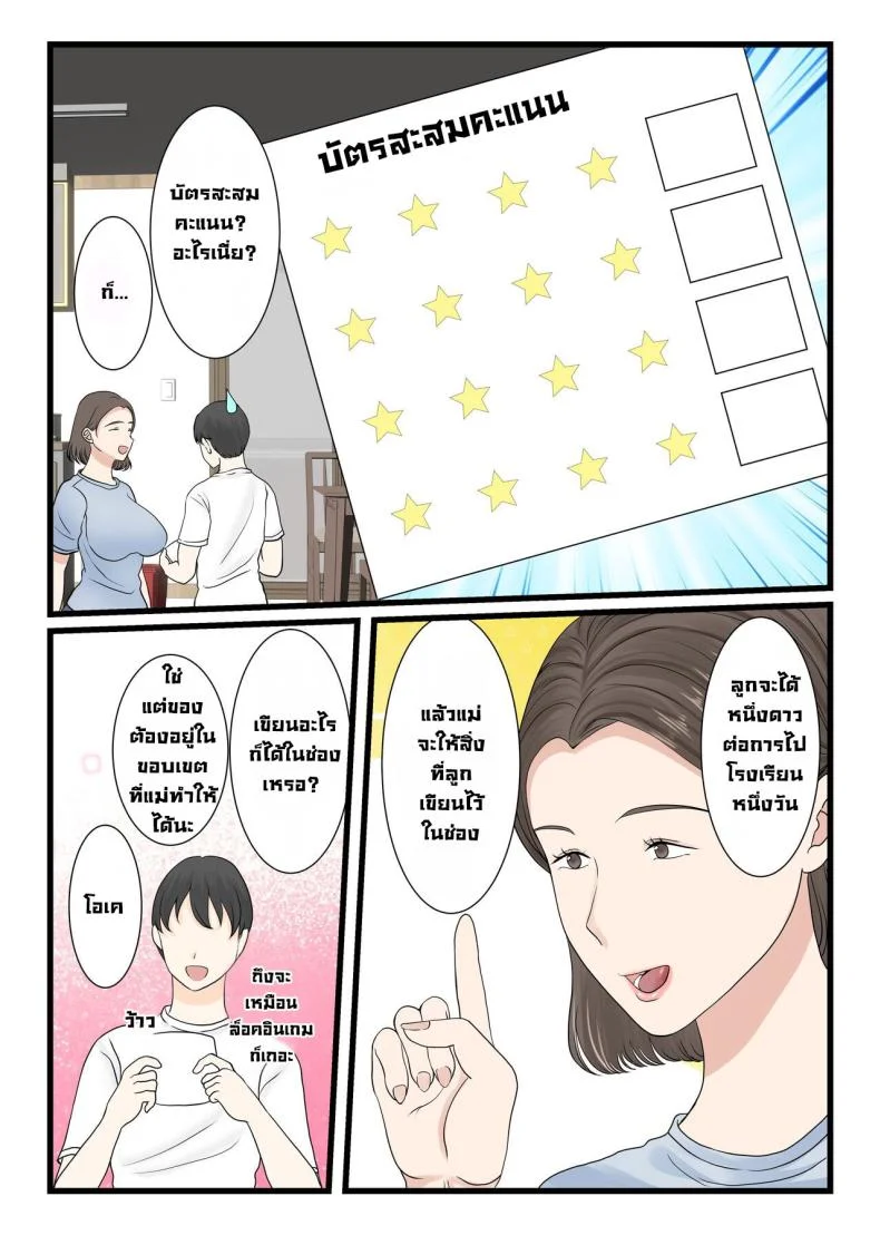 ได้ดีเพราะแม่ [Benii Kenkyuujo (Benisairo)] Kaa-san ni Login Shitai! หน้า 11