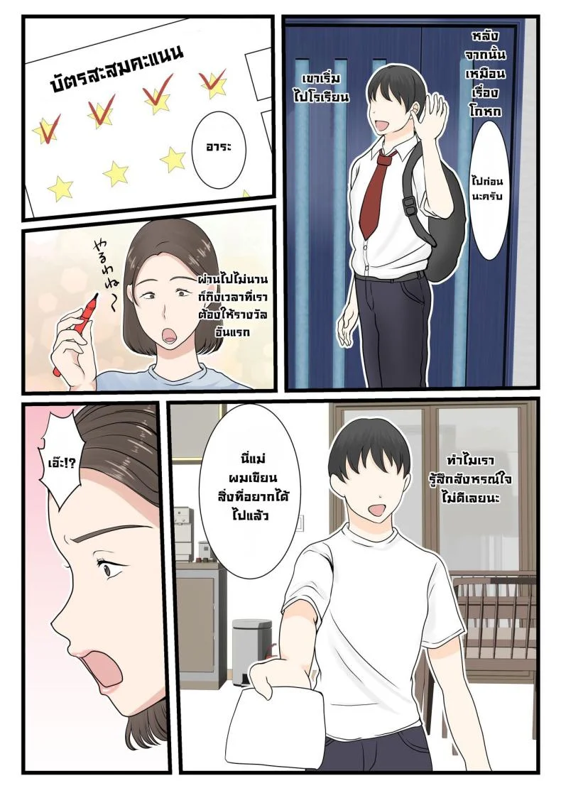 ได้ดีเพราะแม่ [Benii Kenkyuujo (Benisairo)] Kaa-san ni Login Shitai! หน้า 12