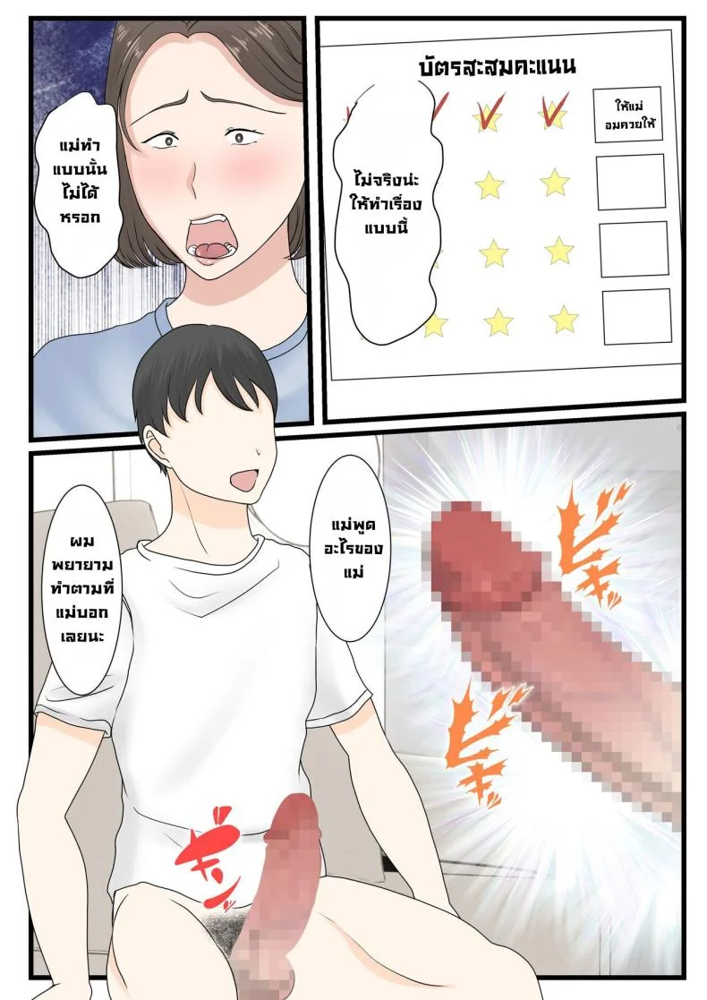 ได้ดีเพราะแม่ [Benii Kenkyuujo (Benisairo)] Kaa-san ni Login Shitai! หน้า 13