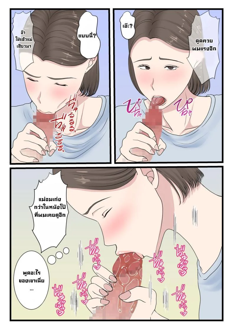 ได้ดีเพราะแม่ [Benii Kenkyuujo (Benisairo)] Kaa-san ni Login Shitai! หน้า 15