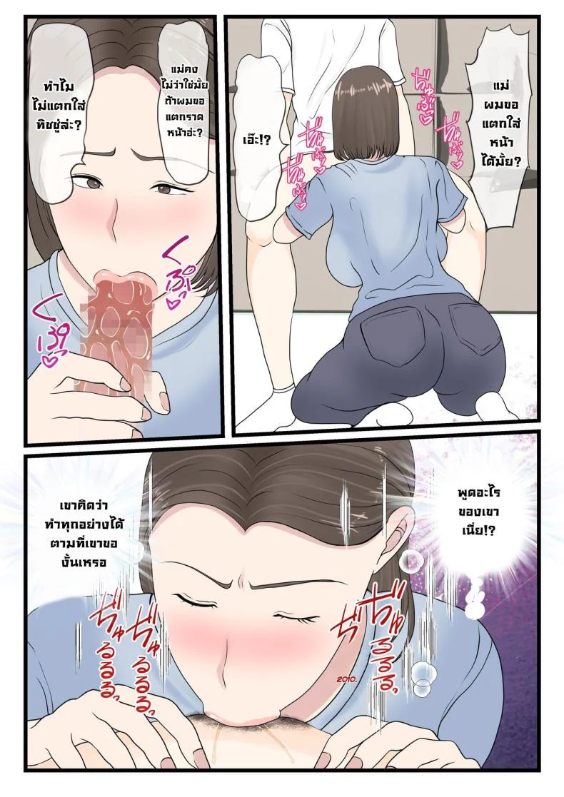 ได้ดีเพราะแม่ [Benii Kenkyuujo (Benisairo)] Kaa-san ni Login Shitai! หน้า 17