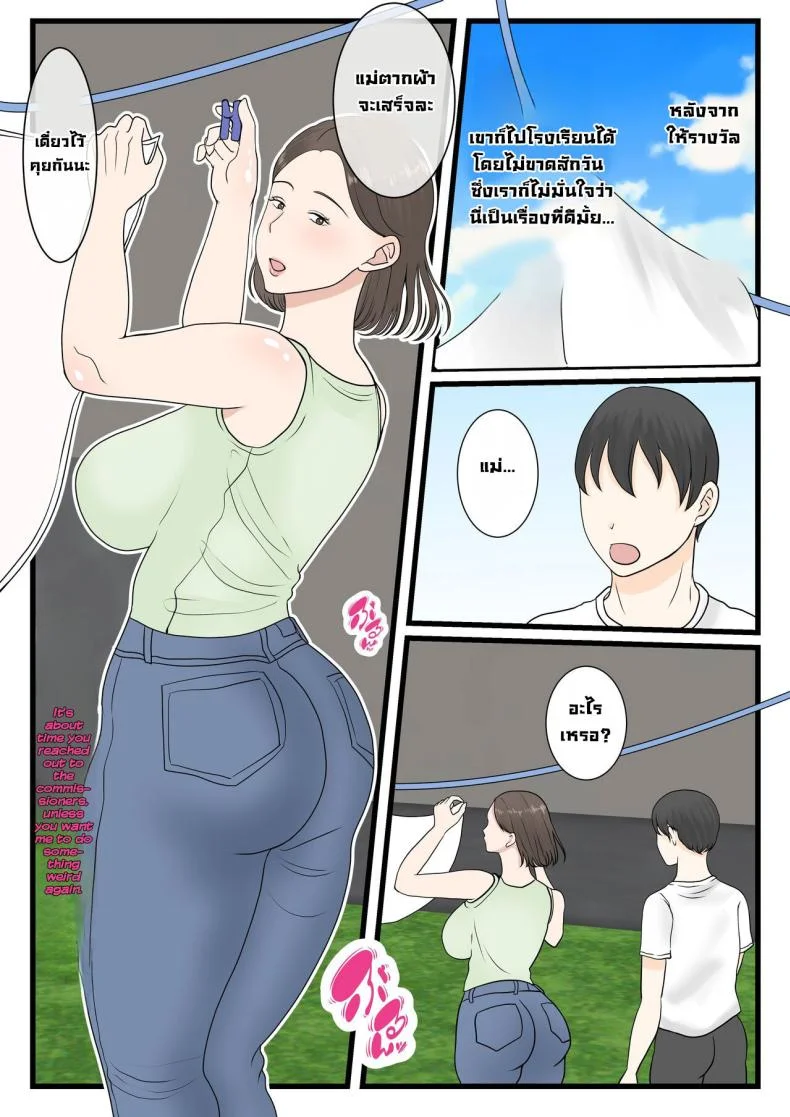 ได้ดีเพราะแม่ [Benii Kenkyuujo (Benisairo)] Kaa-san ni Login Shitai! หน้า 19