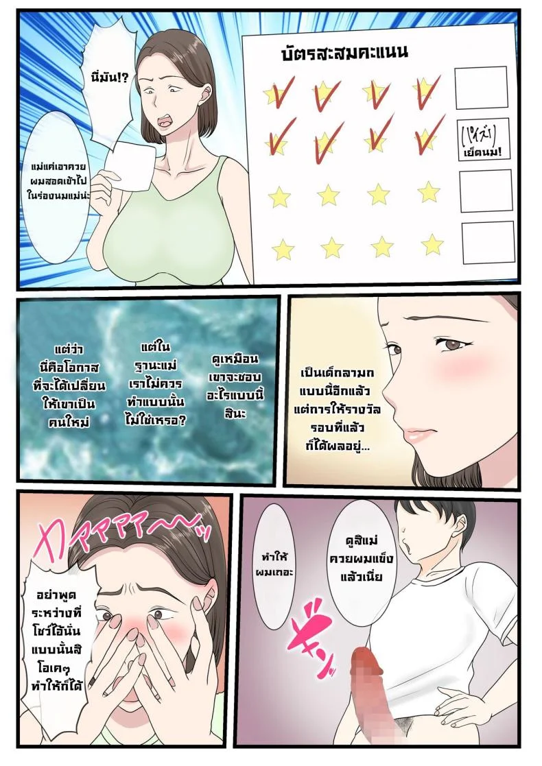 ได้ดีเพราะแม่ [Benii Kenkyuujo (Benisairo)] Kaa-san ni Login Shitai! หน้า 20