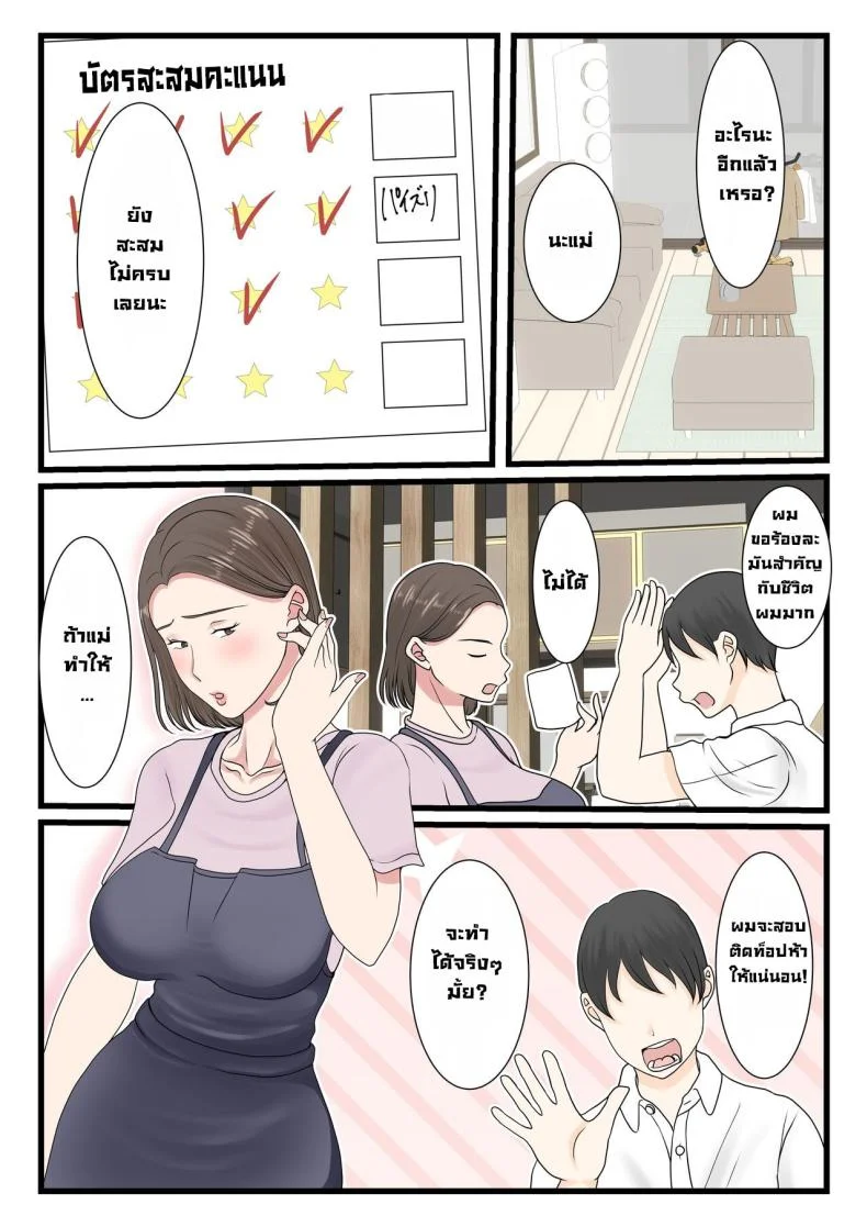 ได้ดีเพราะแม่ [Benii Kenkyuujo (Benisairo)] Kaa-san ni Login Shitai! หน้า 33