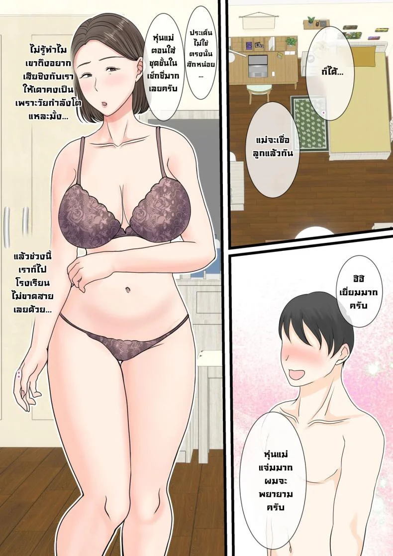 ได้ดีเพราะแม่ [Benii Kenkyuujo (Benisairo)] Kaa-san ni Login Shitai! หน้า 34