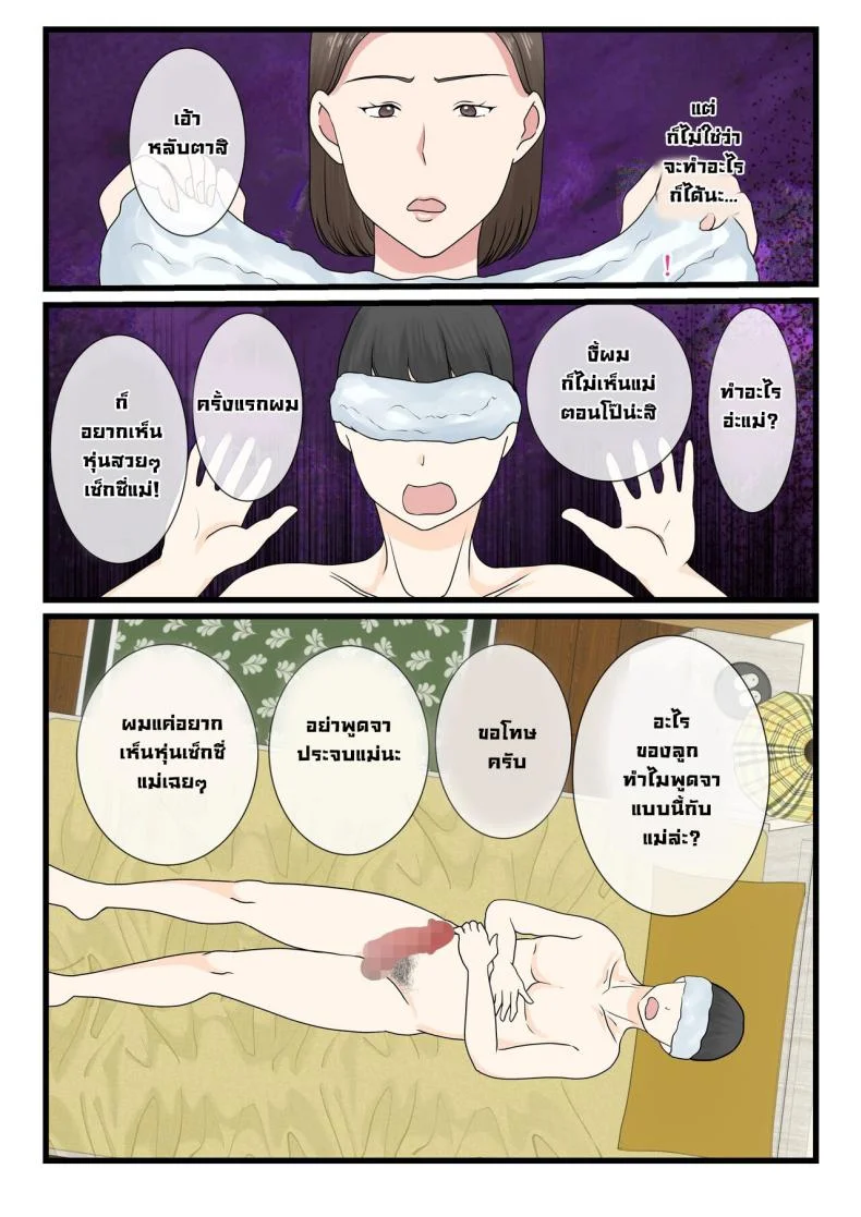 ได้ดีเพราะแม่ [Benii Kenkyuujo (Benisairo)] Kaa-san ni Login Shitai! หน้า 35