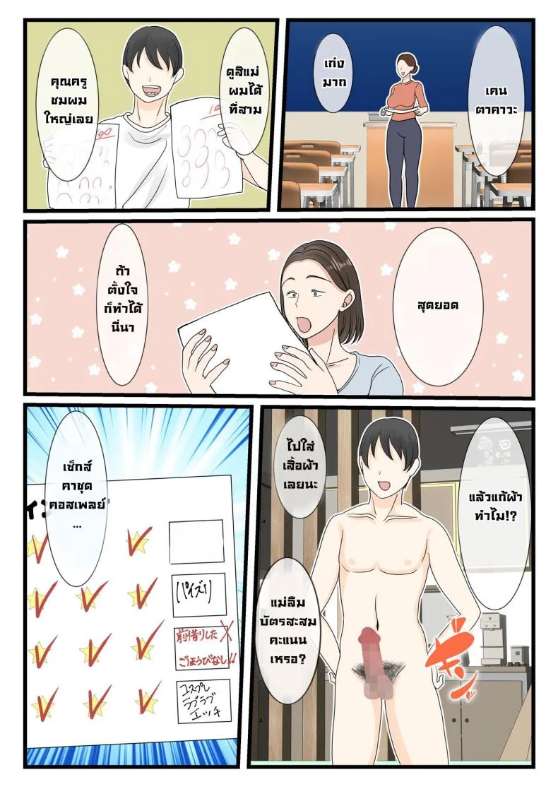ได้ดีเพราะแม่ [Benii Kenkyuujo (Benisairo)] Kaa-san ni Login Shitai! หน้า 64