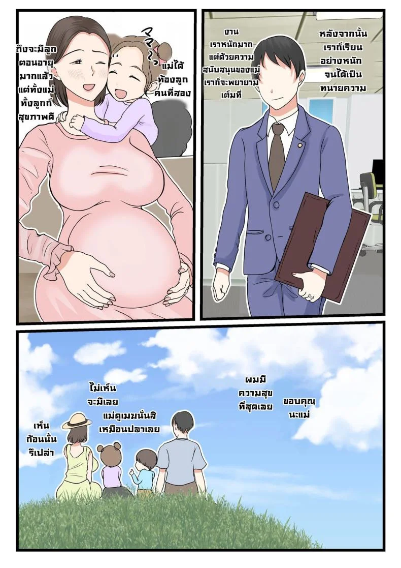 ได้ดีเพราะแม่ [Benii Kenkyuujo (Benisairo)] Kaa-san ni Login Shitai! หน้า 84