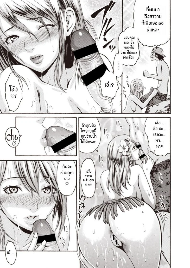หาดสวรรค์เขตร้อน [E-Musu Aki] Nureta Mermaid หน้า 9