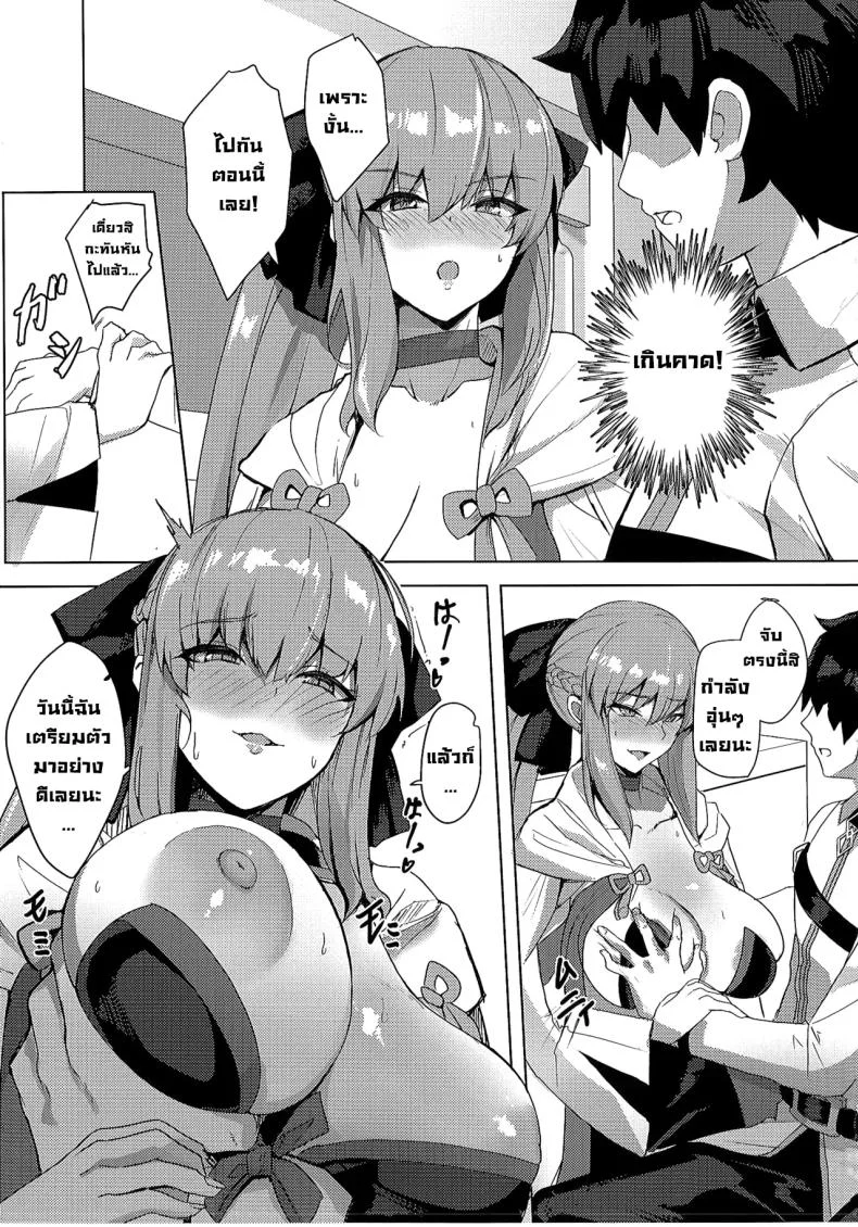 ฉันรอวันนี้มานานแล้วค่ะ (C104) [Yurutto Pocket (Untue)] Seisai Renai Ryouiki Lovelon le Fae Morgan Soushuuhen (Fate Grand Order) หน้า 5