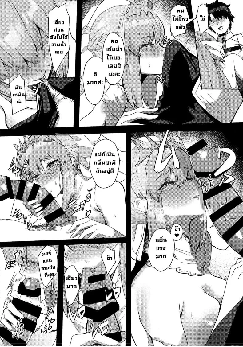 ฉันรอวันนี้มานานแล้วค่ะ (C104) [Yurutto Pocket (Untue)] Seisai Renai Ryouiki Lovelon le Fae Morgan Soushuuhen (Fate Grand Order) หน้า 9