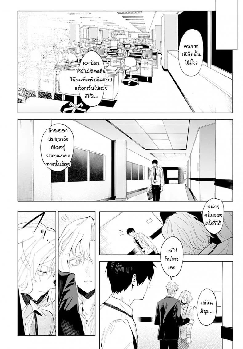 ความรู้สึกลึกๆ ที่ซ่อนไว้ในหัวใจ [Fushoku] Koeidouho หน้า 4