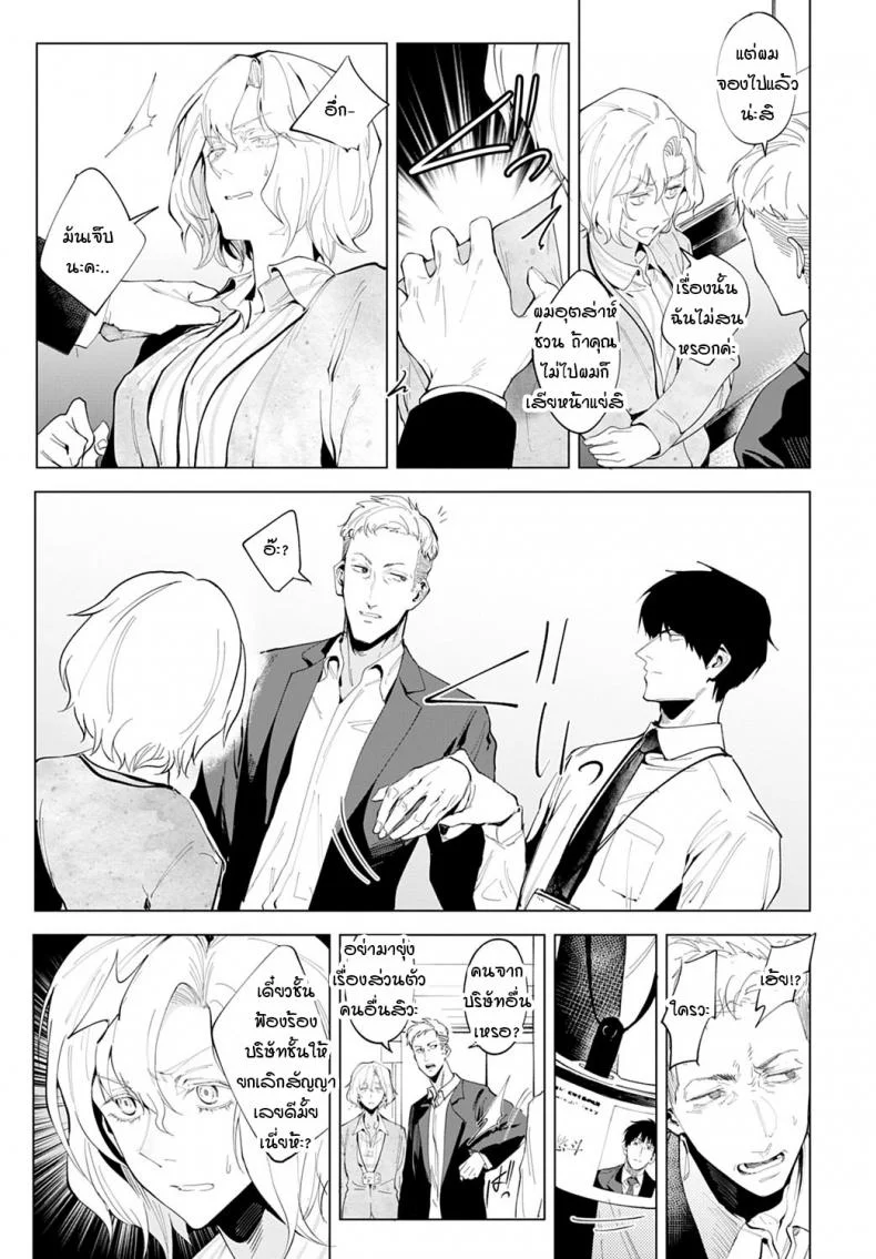 ความรู้สึกลึกๆ ที่ซ่อนไว้ในหัวใจ [Fushoku] Koeidouho หน้า 5