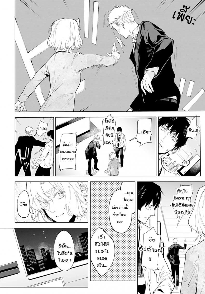 ความรู้สึกลึกๆ ที่ซ่อนไว้ในหัวใจ [Fushoku] Koeidouho หน้า 6