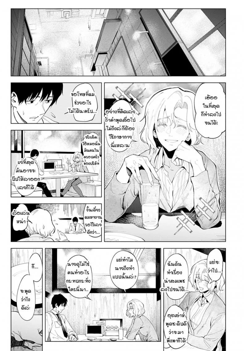 ความรู้สึกลึกๆ ที่ซ่อนไว้ในหัวใจ [Fushoku] Koeidouho หน้า 7