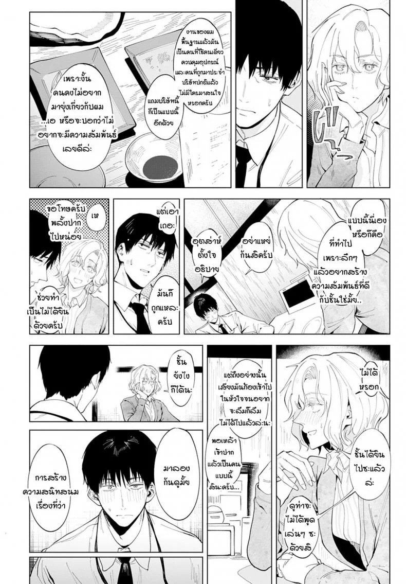 ความรู้สึกลึกๆ ที่ซ่อนไว้ในหัวใจ [Fushoku] Koeidouho หน้า 8