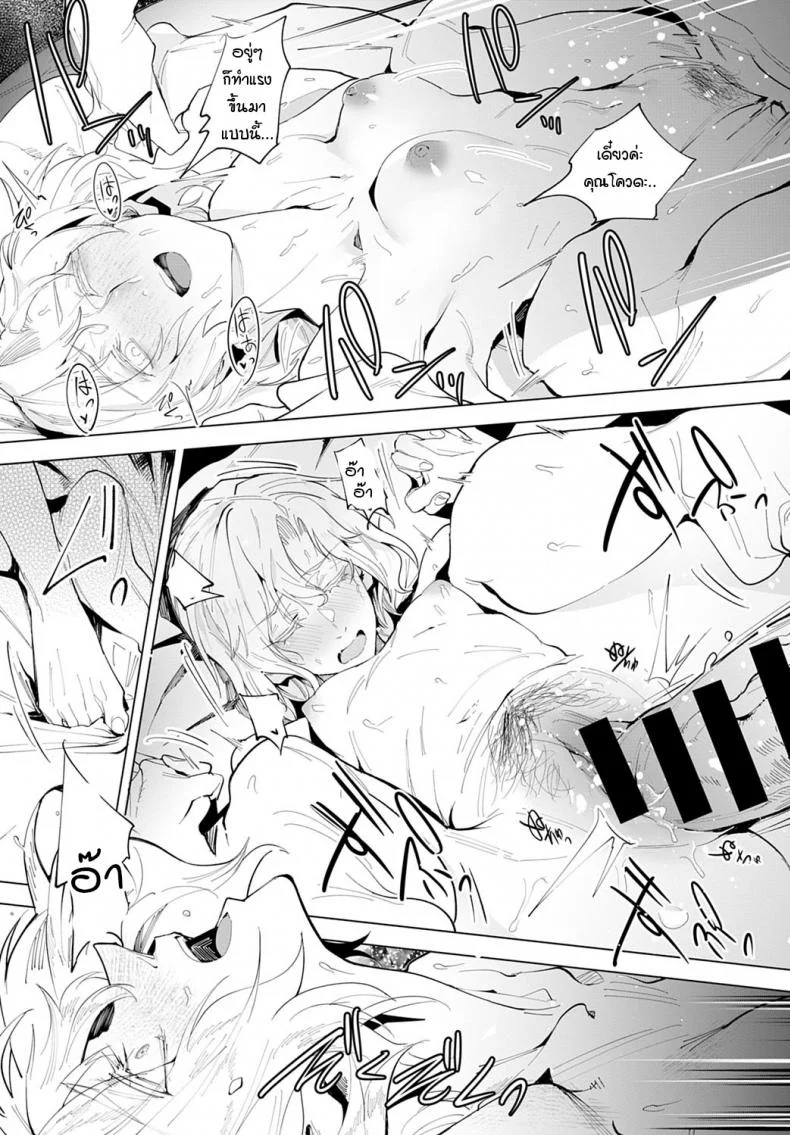 ความรู้สึกลึกๆ ที่ซ่อนไว้ในหัวใจ [Fushoku] Koeidouho หน้า 21