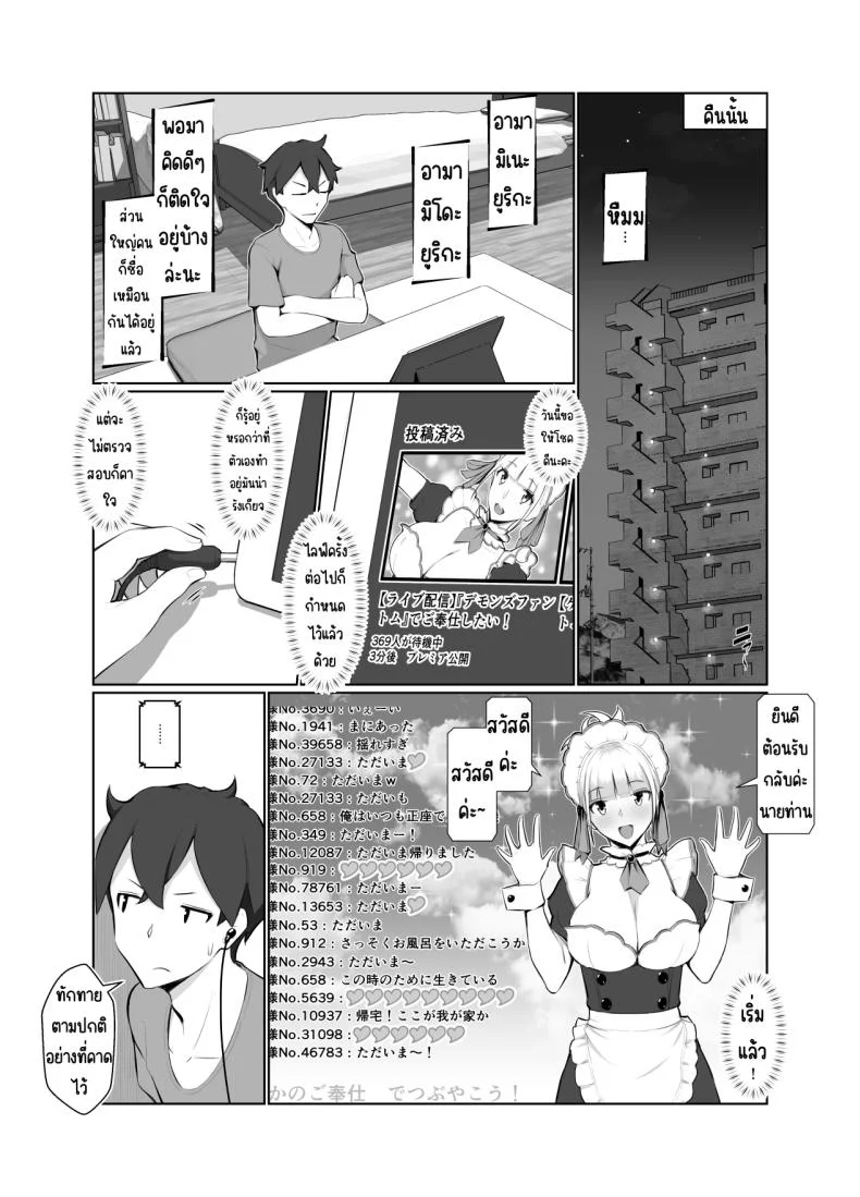 คุณพี่สาวชอบไลฟ์สด [Nanahime (Nanahime)] Onee-san wa Nama Haishin ga Osuki หน้า 10