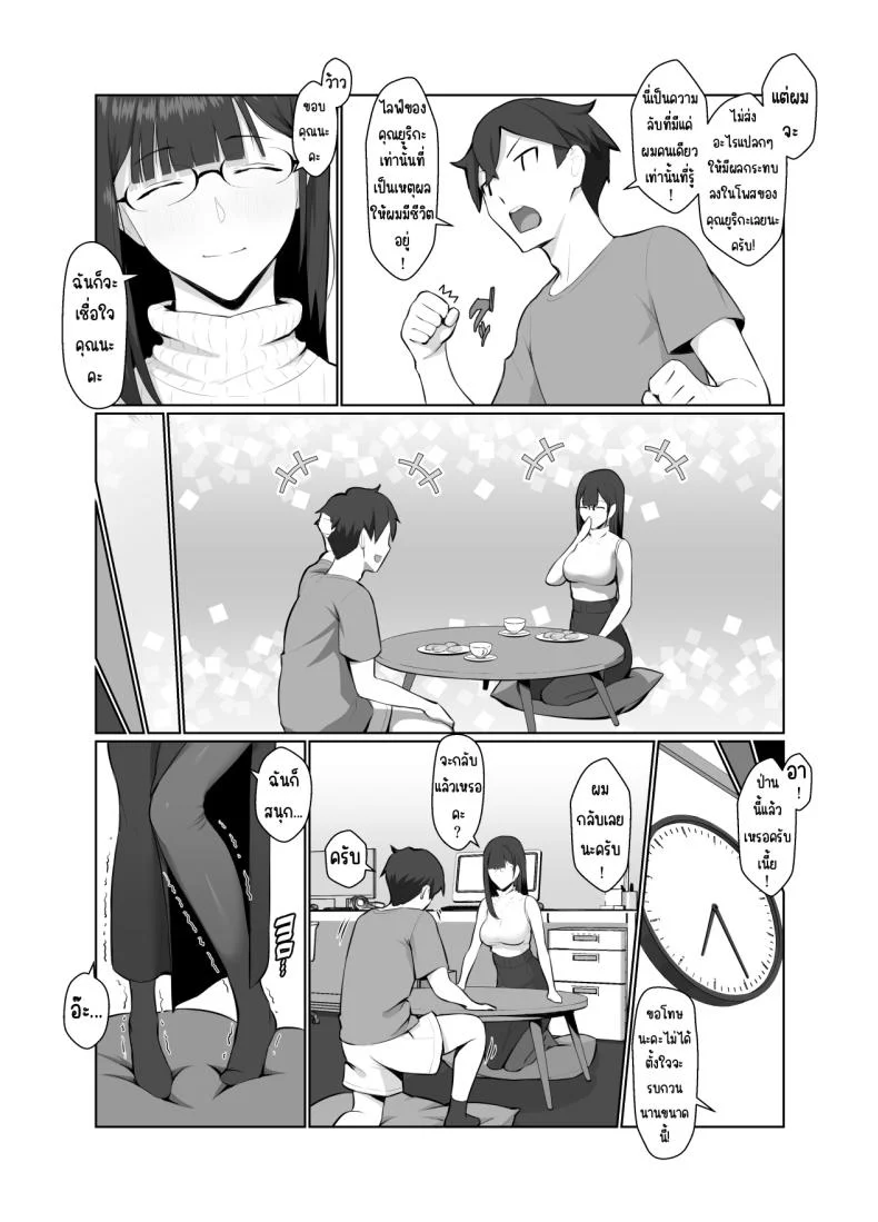 คุณพี่สาวชอบไลฟ์สด [Nanahime (Nanahime)] Onee-san wa Nama Haishin ga Osuki หน้า 19