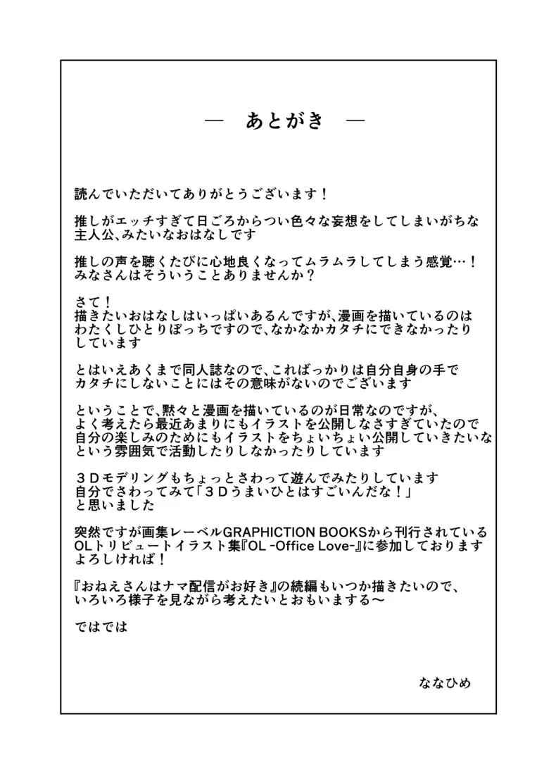 คุณพี่สาวชอบไลฟ์สด [Nanahime (Nanahime)] Onee-san wa Nama Haishin ga Osuki หน้า 73