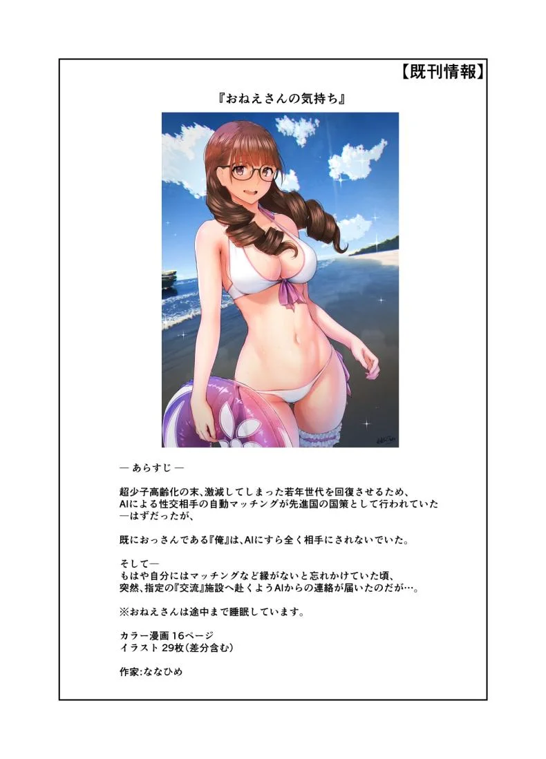 คุณพี่สาวชอบไลฟ์สด [Nanahime (Nanahime)] Onee-san wa Nama Haishin ga Osuki หน้า 74
