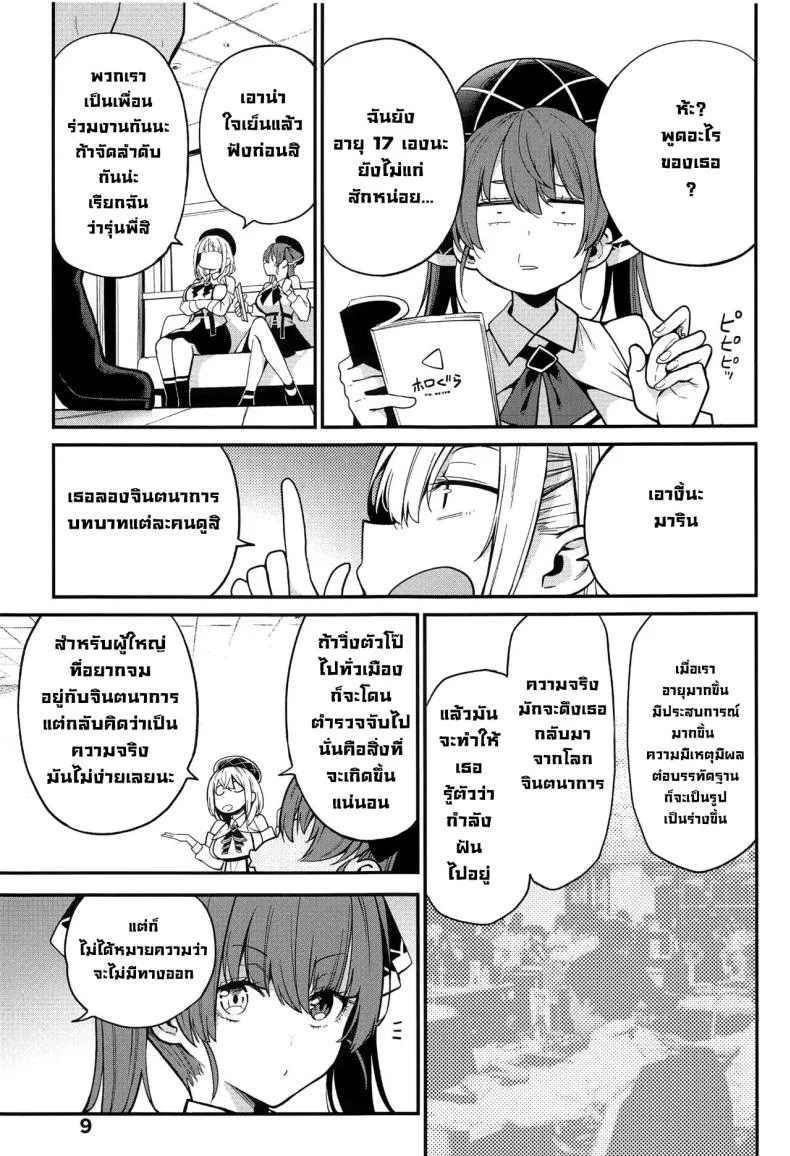 เรื่องจริงหรือหลอก (C102) [Service Heaven (Hayashi)] Houshou no Shota Ichimi Mousou Gekijou (Houshou Marine) หน้า 10