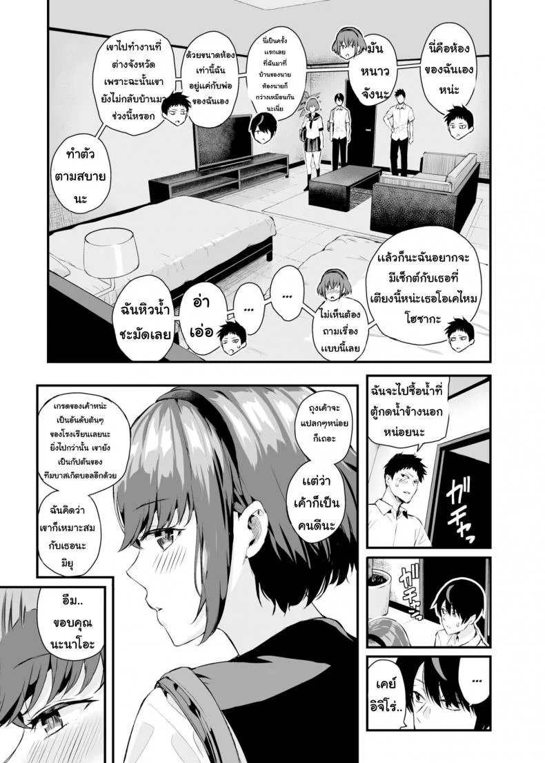 พยานความรัก [Salt180 (Shioroku)] Tachiai | Session หน้า 8