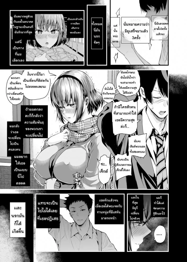 พยานความรัก [Salt180 (Shioroku)] Tachiai | Session หน้า 18