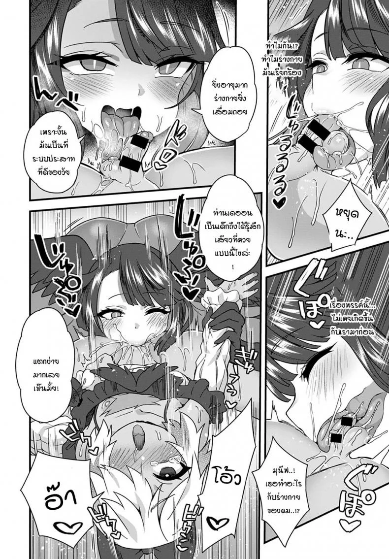 อีกาทดแทนบุญคุณ [Etori] Karasu no Ongaeshi หน้า 8