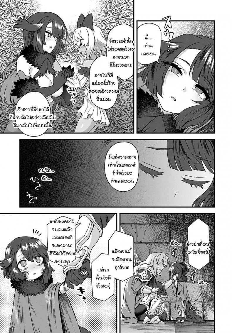 อีกาทดแทนบุญคุณ [Etori] Karasu no Ongaeshi หน้า 19