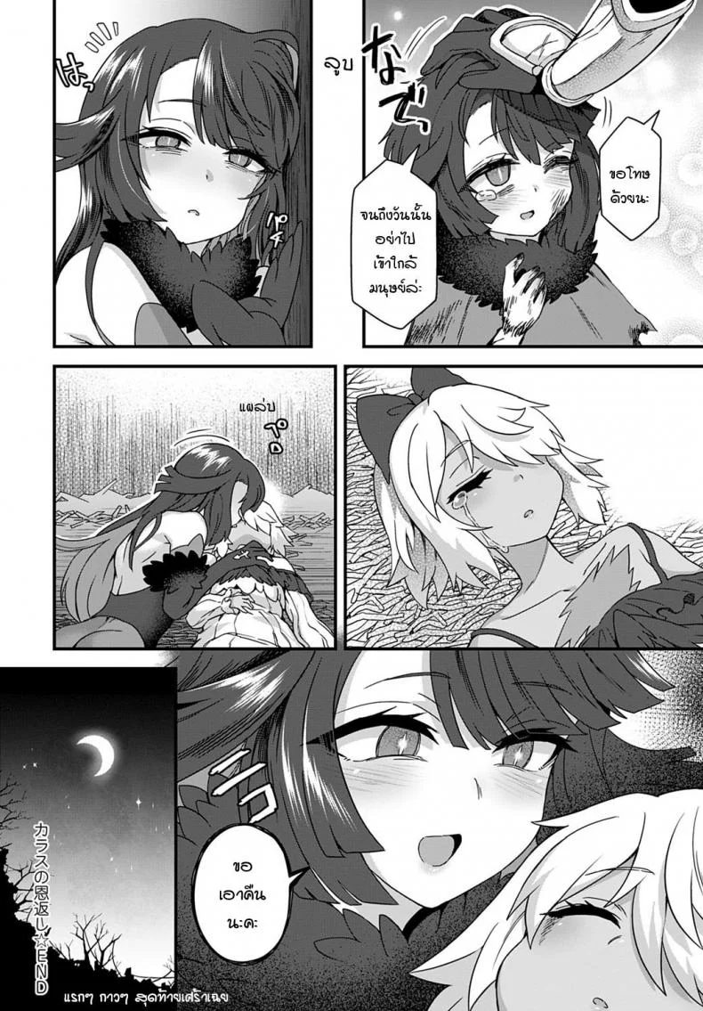อีกาทดแทนบุญคุณ [Etori] Karasu no Ongaeshi หน้า 20
