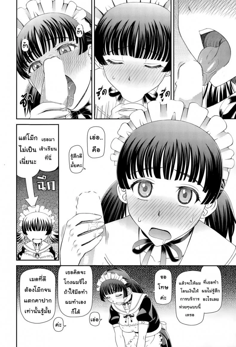 ฝึกรักหัดเป็นเมด [Kabashima Akira] Maid of School หน้า 4