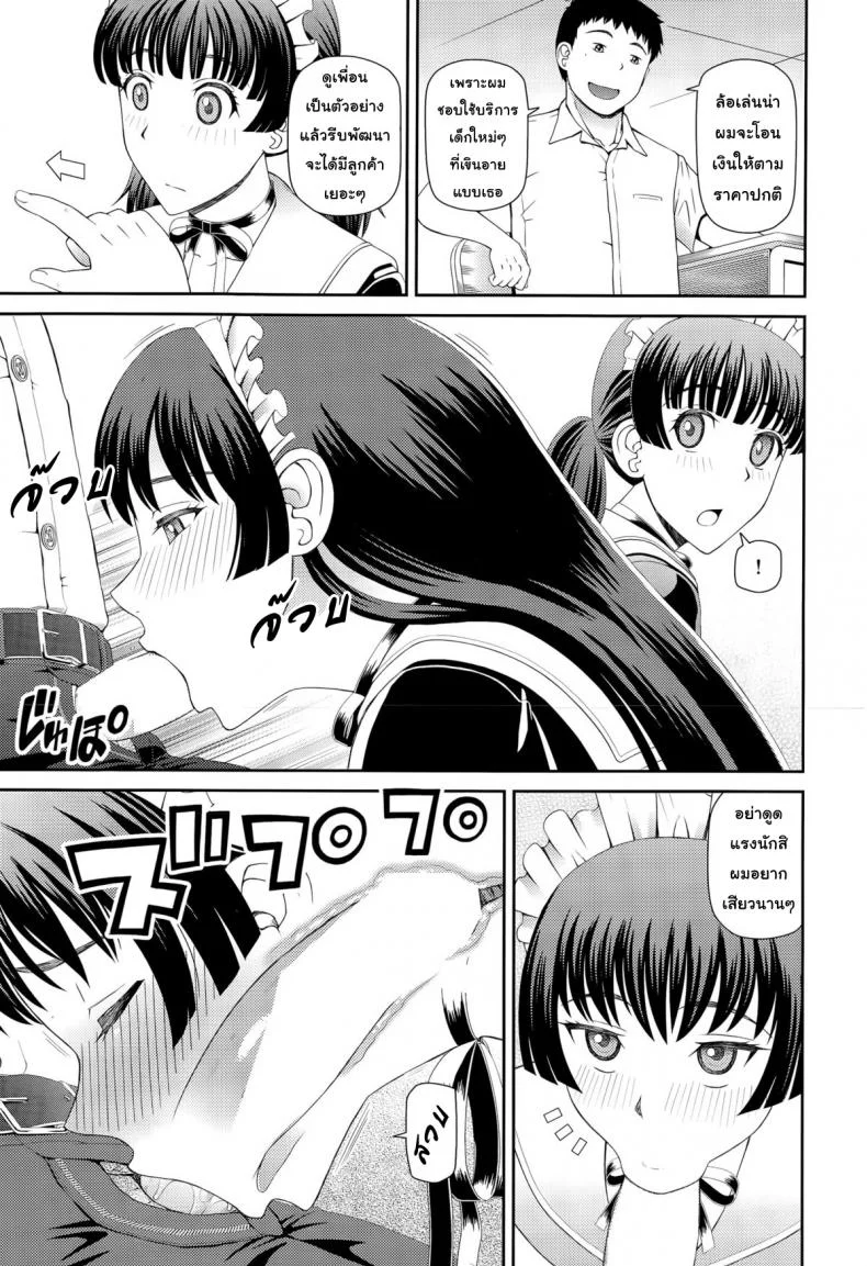 ฝึกรักหัดเป็นเมด [Kabashima Akira] Maid of School หน้า 5